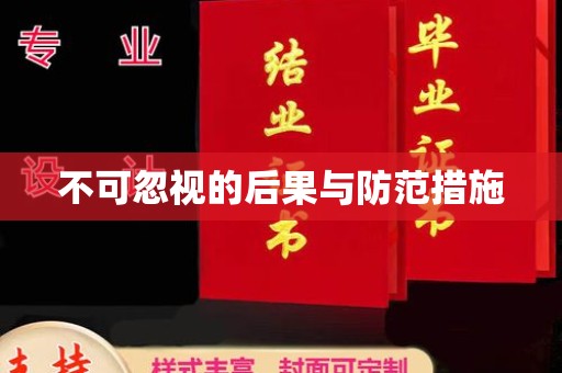 南昌不可忽视的后果与防范措施