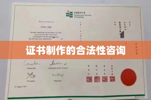 南昌证书制作的合法性咨询
