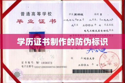 南昌学历证书制作的防伪标识