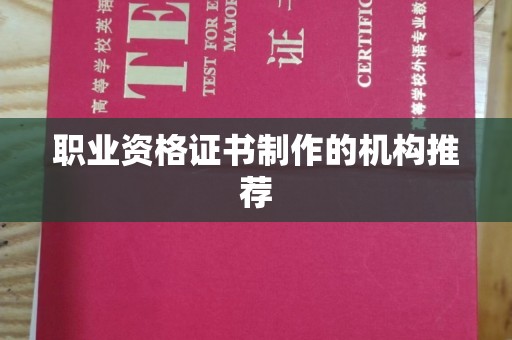 南昌职业资格证书制作的机构推荐
