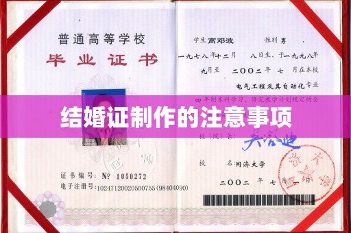 南昌结婚证制作的注意事项